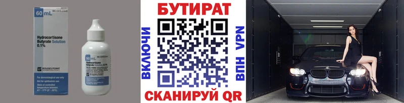 Купить где  Кольчугино  БУТИРАТ BDO 33% 