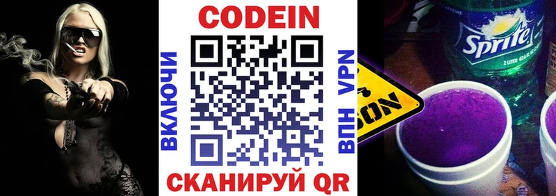 Codein Purple Drank  Купить  Кольчугино 